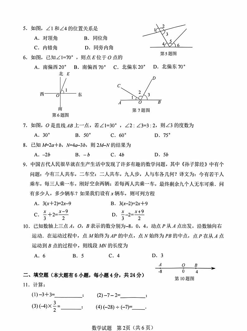 2023-2024学年厦门市同安区七年级上学期数学期末测试第2页