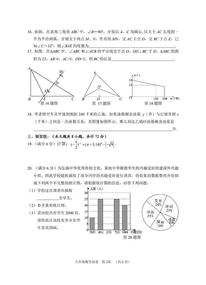 广西贺州八步区2023-2024学年八年级上学期期末考试数学试题03