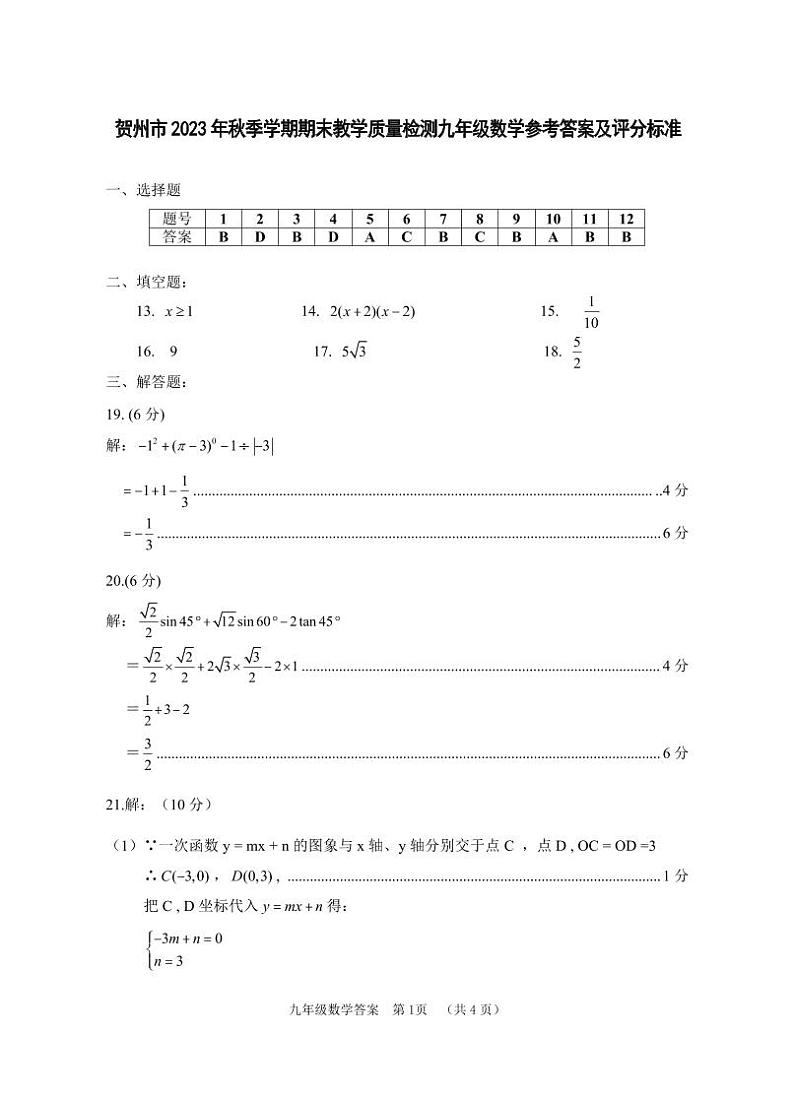 九年级答案第1页