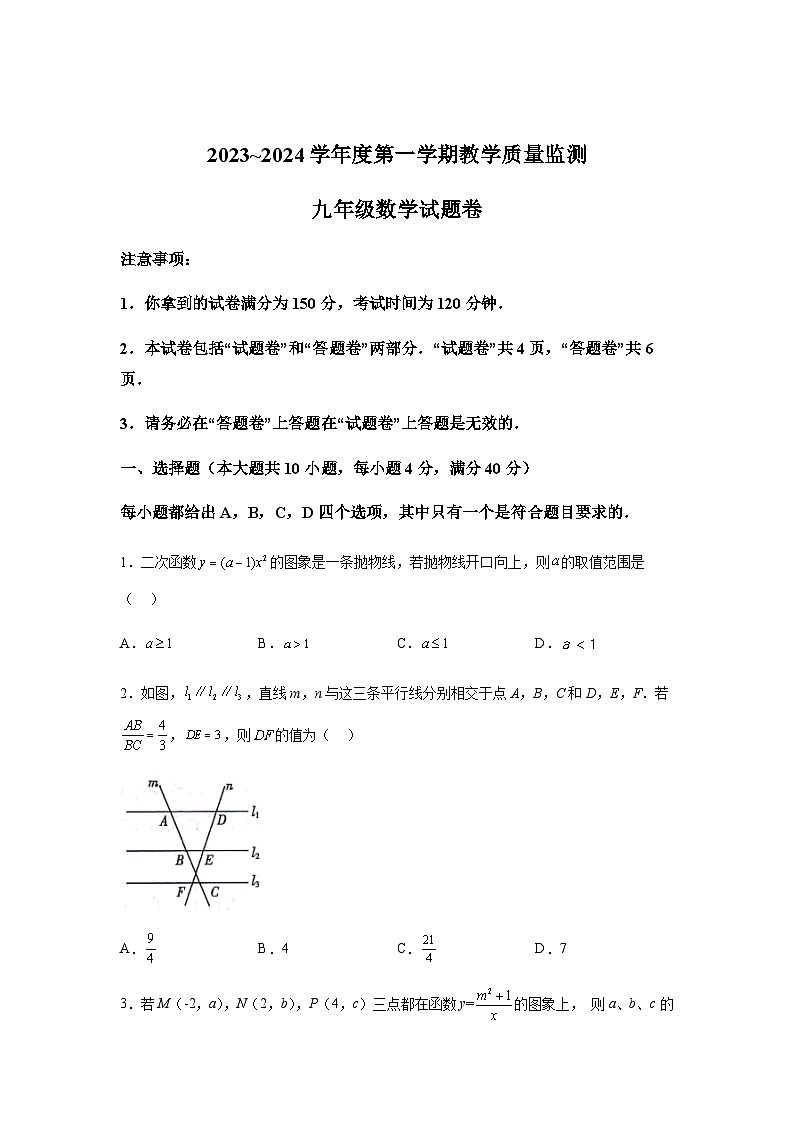 安徽省滁州市2023-2024学年九年级上学期期末数学试题(含解析)第1页