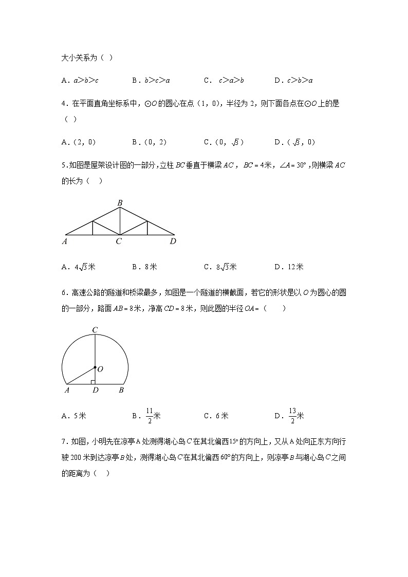 安徽省滁州市2023-2024学年九年级上学期期末数学试题(含解析)第2页