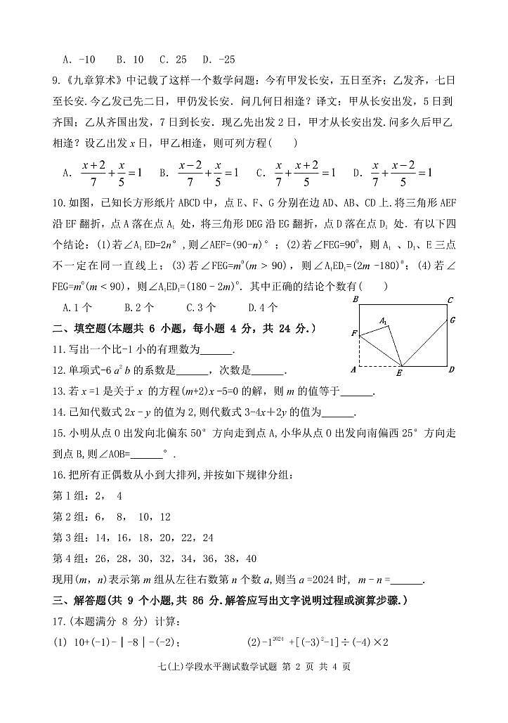 2023-2024学年福建省龙岩市上杭县七年级(上)期末数学试卷第2页