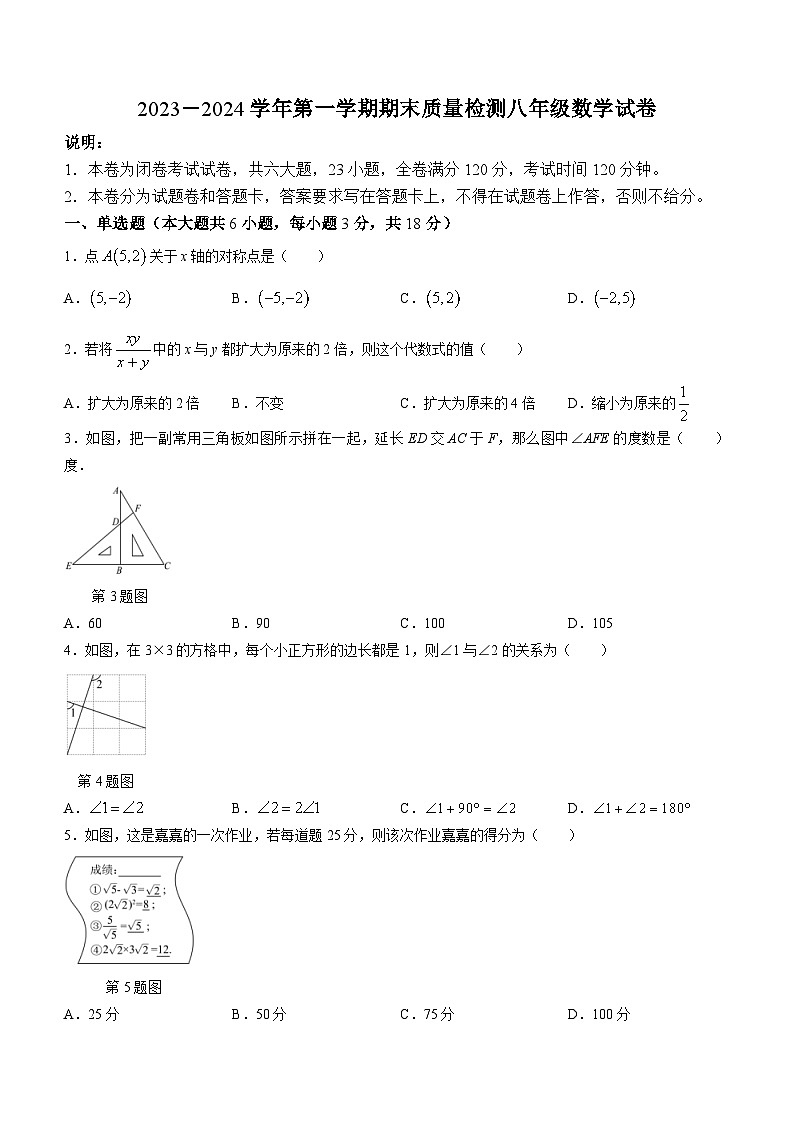 江西省南昌市重点学校2023-2024学年八年级上学期期末数学试题(含答案)第1页