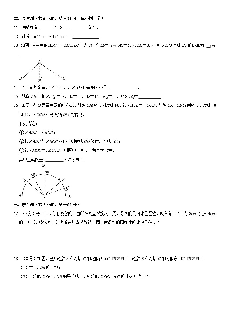 浙教版2024年七年级上册数学第6章《图形的初步知识》单元测试B卷 含详解第3页