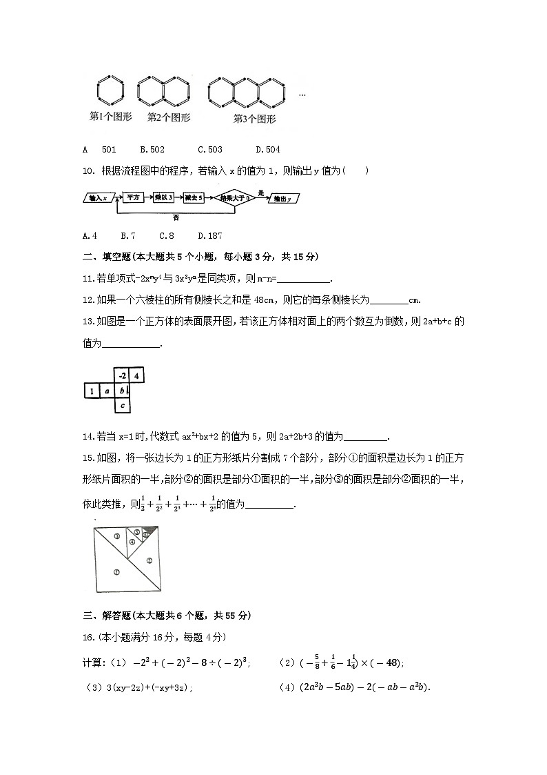 四川省成都市西川中学2024-2025学年七年级上学期数学期中 试卷02