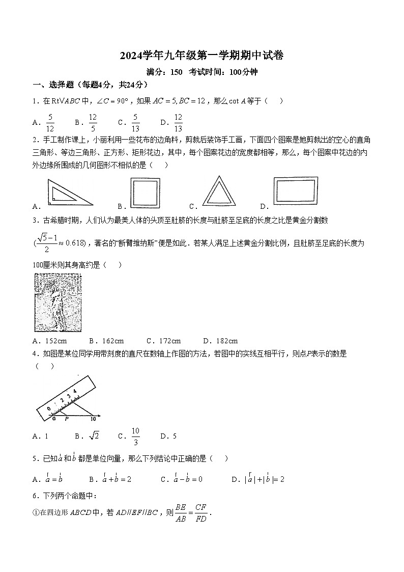 上海市第三女子初级中学2024-2025学年九年级上学期数学期中 试卷(无答案)01