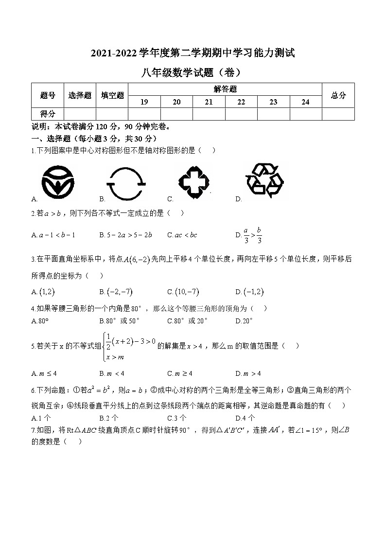 陕西省咸阳市三原县2021-2022学年八年级下学期期中考试数学试题(无答案)第1页