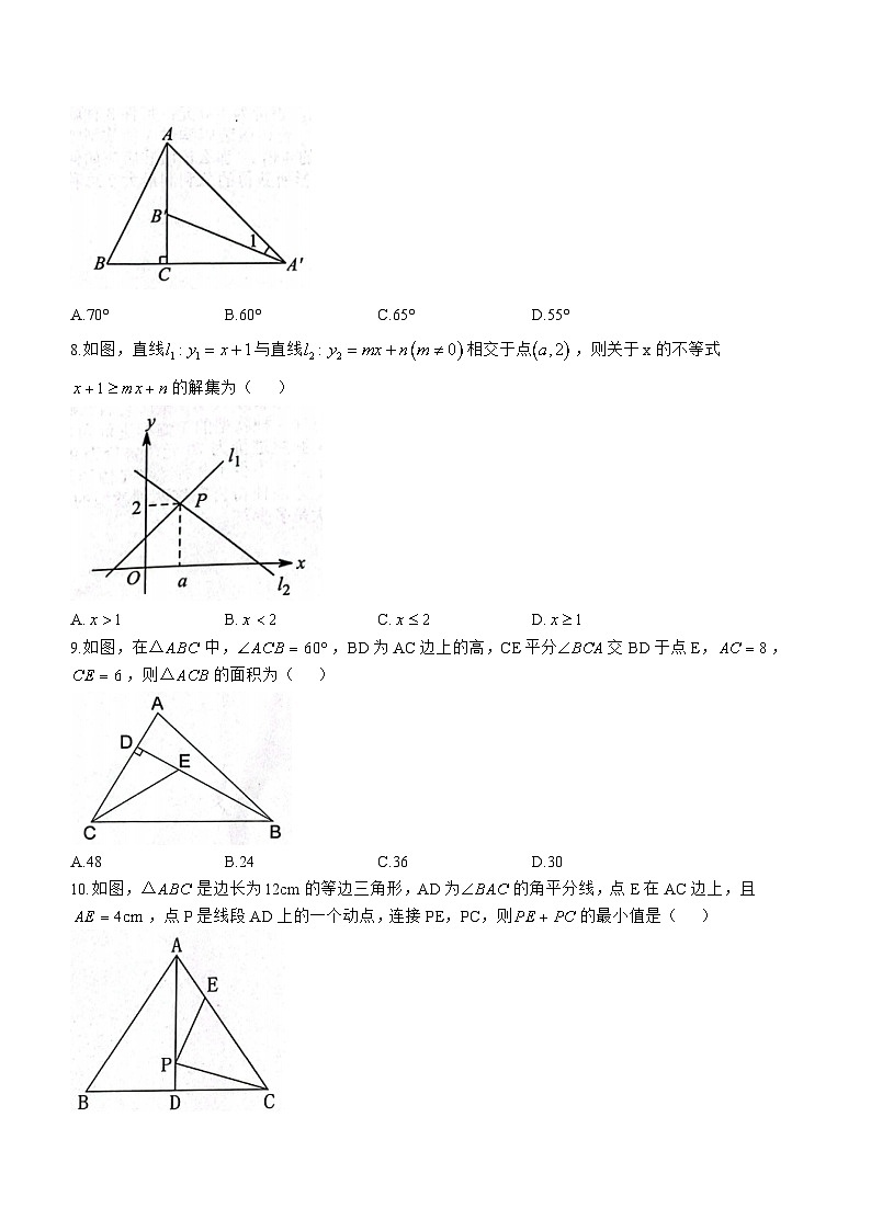 陕西省咸阳市三原县2021-2022学年八年级下学期期中考试数学试题(无答案)第2页