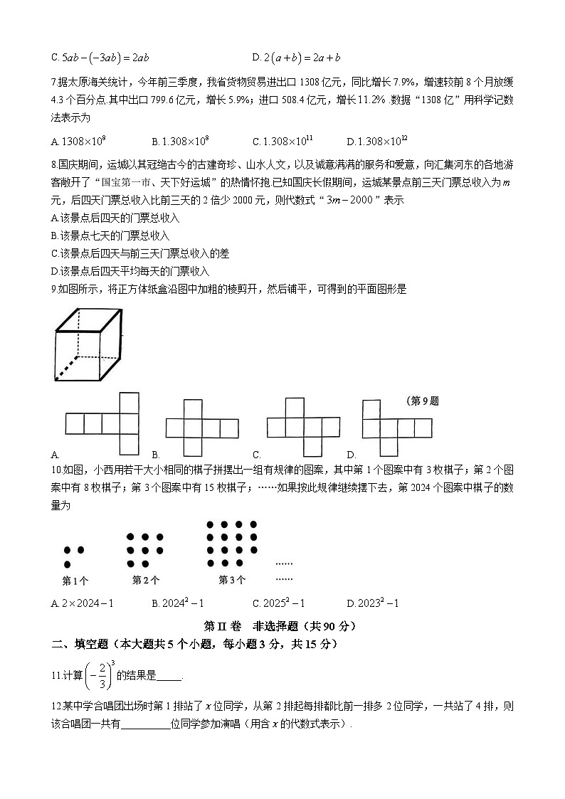 山西省运城市实验中学2024-2025学年上学期期中测试七年级数学试卷第2页