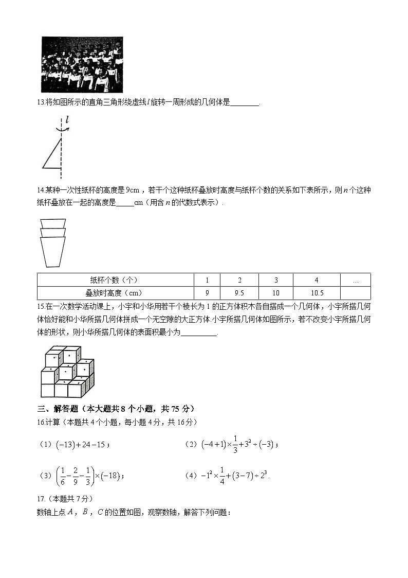 山西省运城市实验中学2024-2025学年上学期期中测试七年级数学试卷第3页
