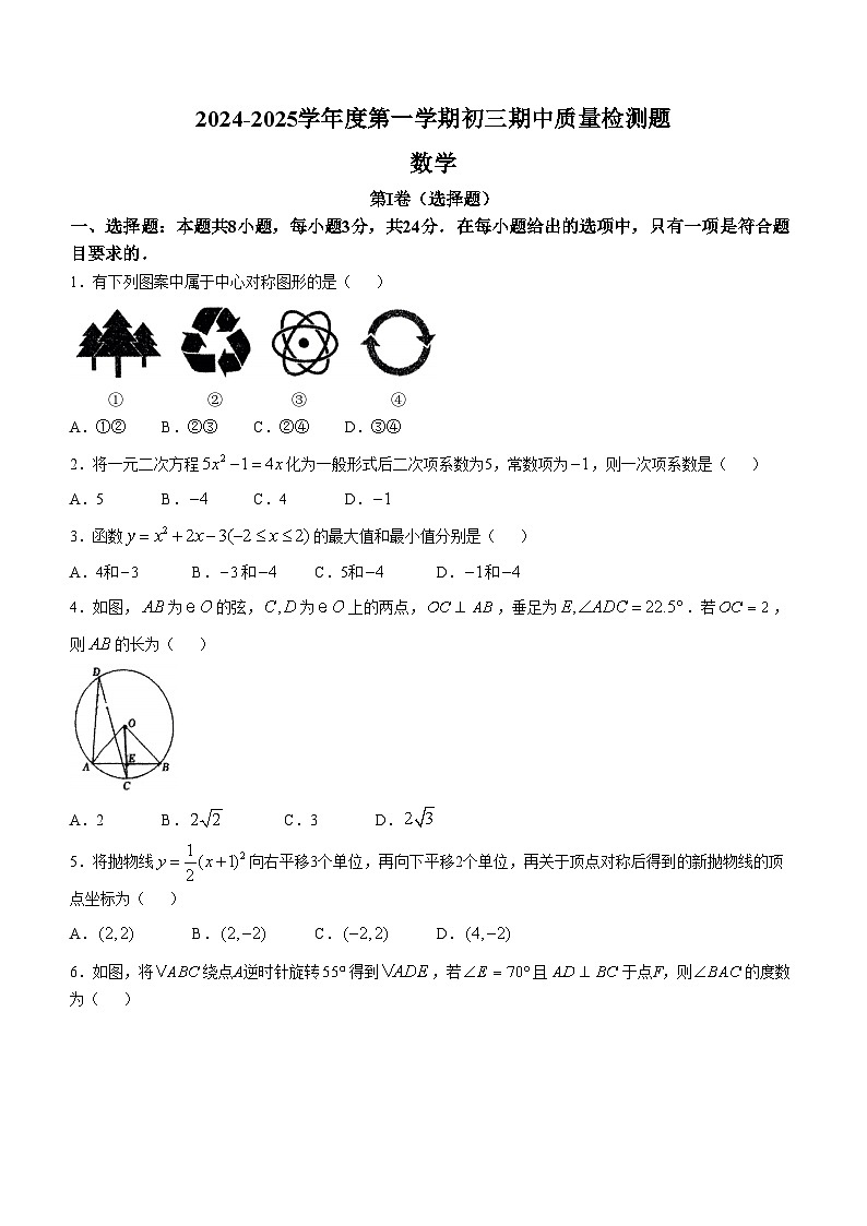内蒙古呼和浩特市第三十中学2024-2025学年九年级上学期期中考试数学试卷(无答案)第1页