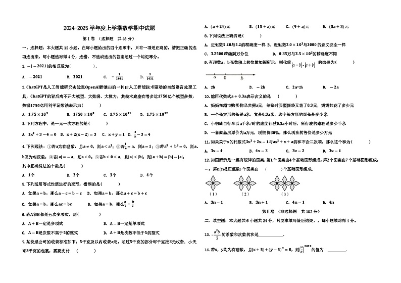 山东省德州市齐河县安头乡中学2024—2025学年上学期七年级数学期中测试题01