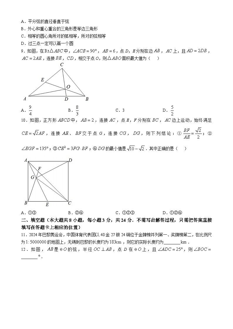 江苏省无锡市经开区2024-2025学年上学期九年级期中考试数学试题第2页