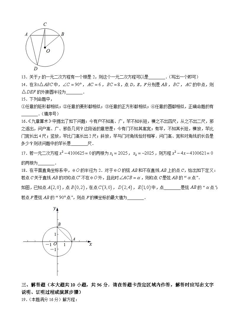 江苏省无锡市经开区2024-2025学年上学期九年级期中考试数学试题第3页