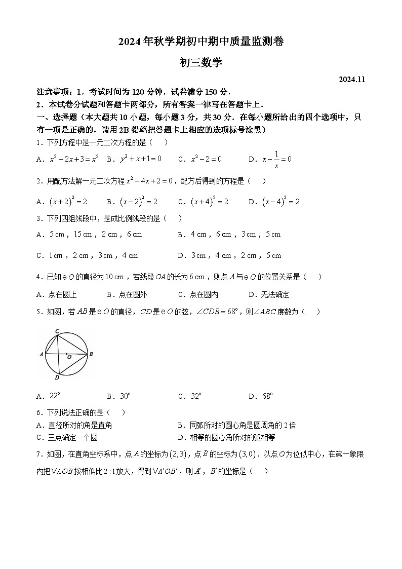 江苏省无锡市滨湖区2024-2025学年上学期九年级期中考试数学试题(无答案)第1页