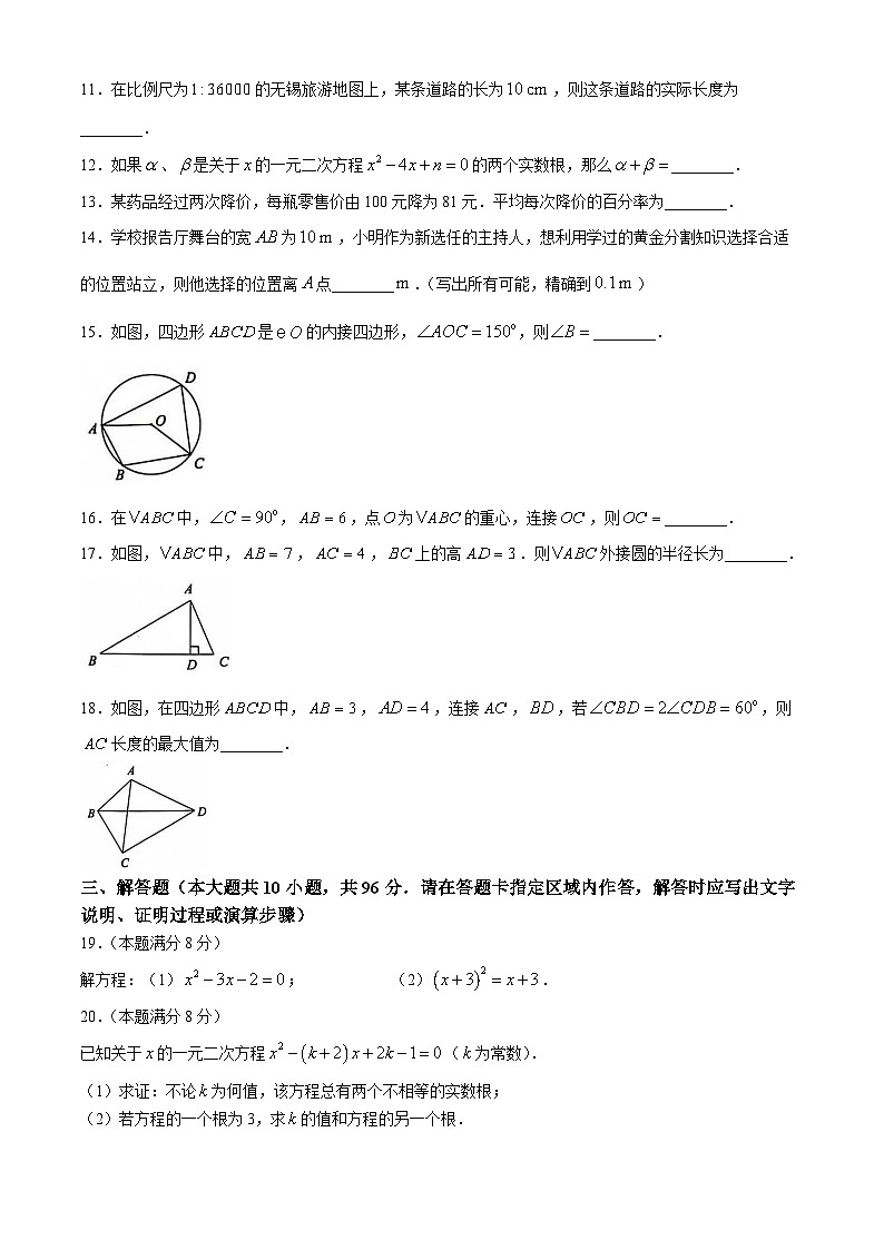 江苏省无锡市滨湖区2024-2025学年上学期九年级期中考试数学试题(无答案)第3页