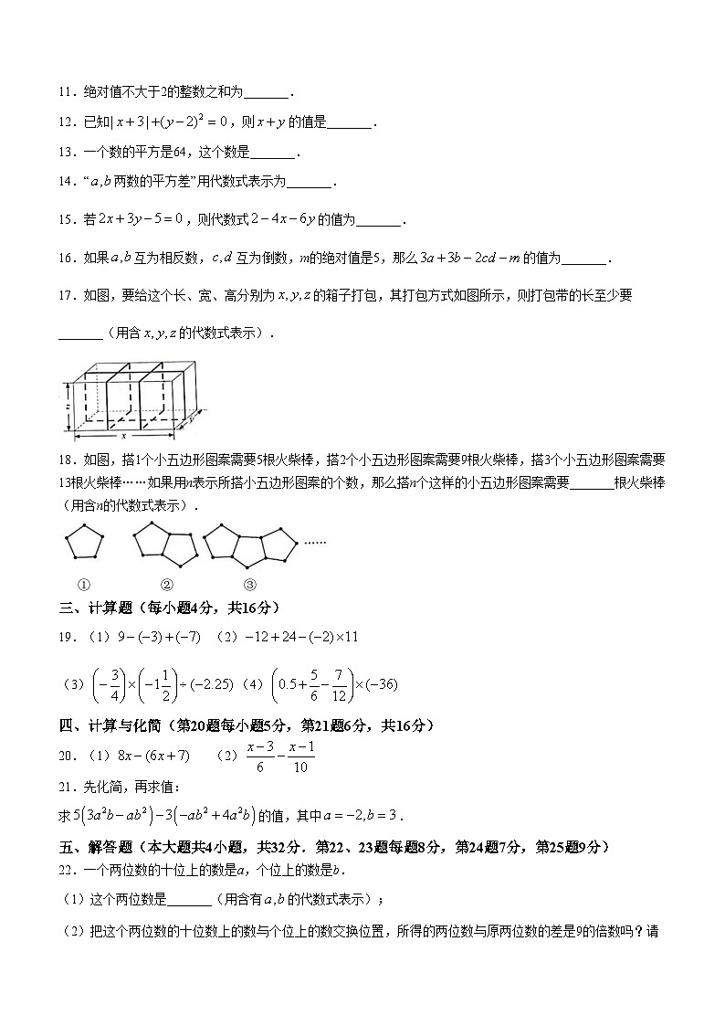 江苏省常州市经开区实验初级中学2024-2025学年七年级上学期期中考试数学试卷(无答案)第2页