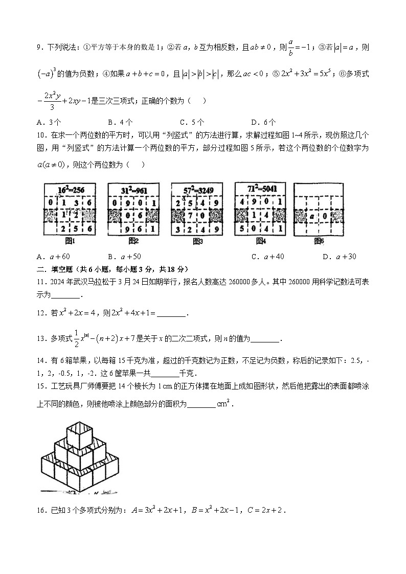 湖北省武汉市外国语学校2024-2025学年七年级上学期期中数学试卷(无答案)02