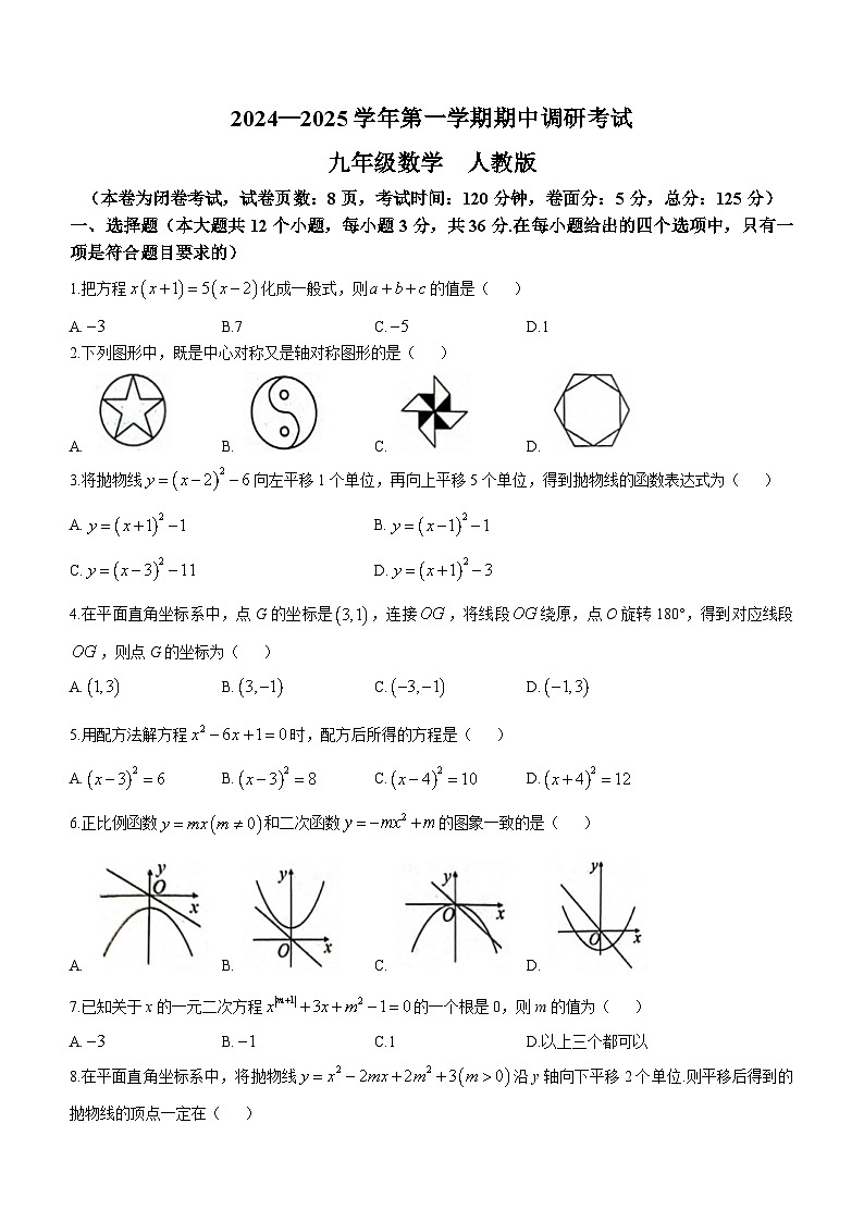 河北省保定市顺平县2024-2025学年九年级上学期期中数学试题第1页