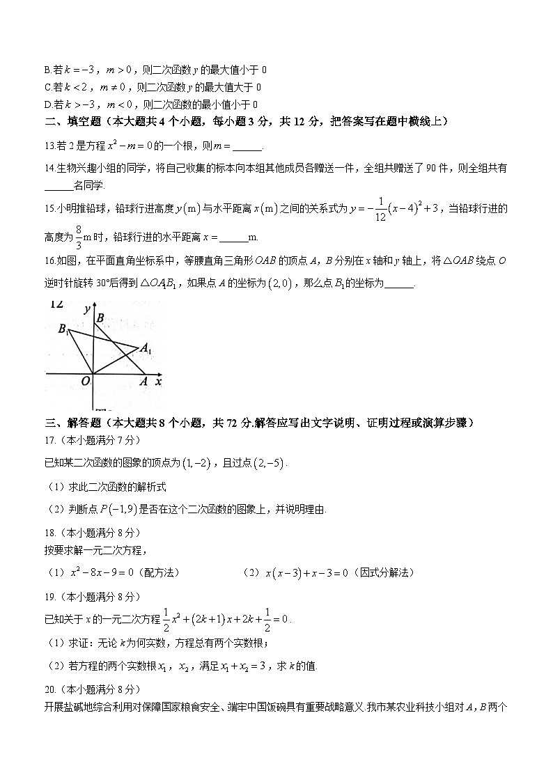 河北省保定市顺平县2024-2025学年九年级上学期期中数学试题第3页