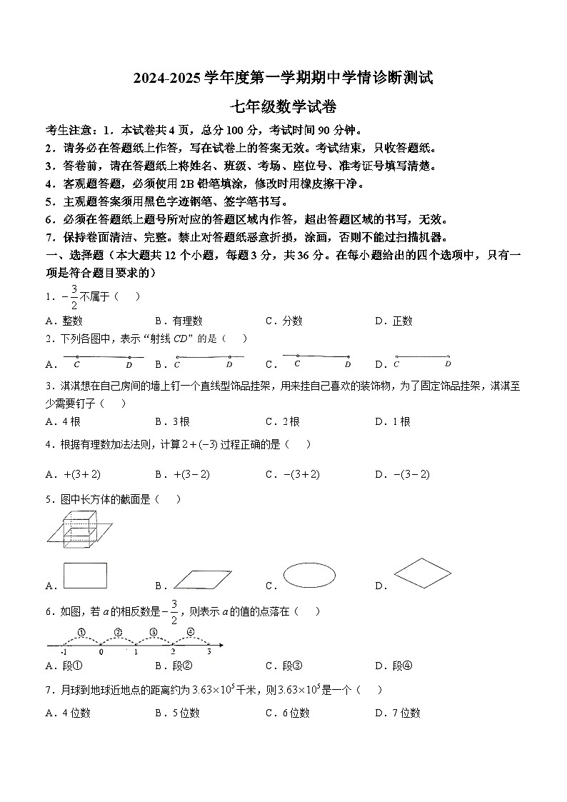 河北省张家口市桥西区2024-2025学年七年级上学期11月期中考试数学试题第1页