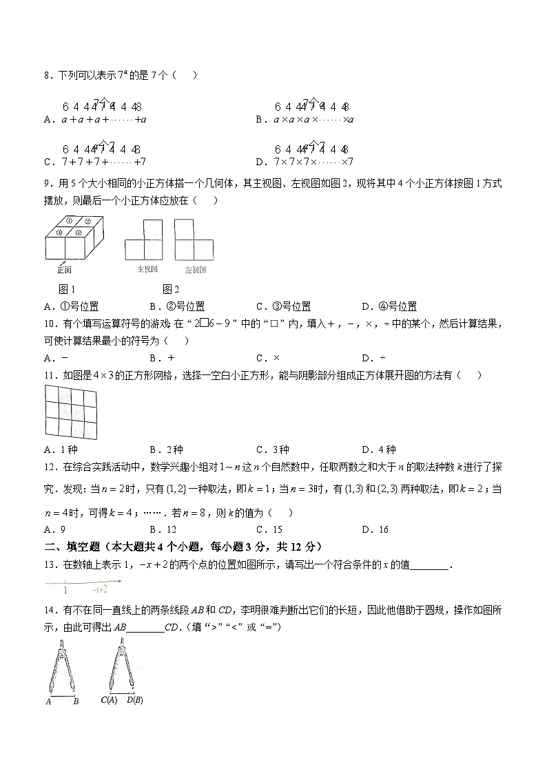 河北省张家口市桥西区2024-2025学年七年级上学期11月期中考试数学试题第2页