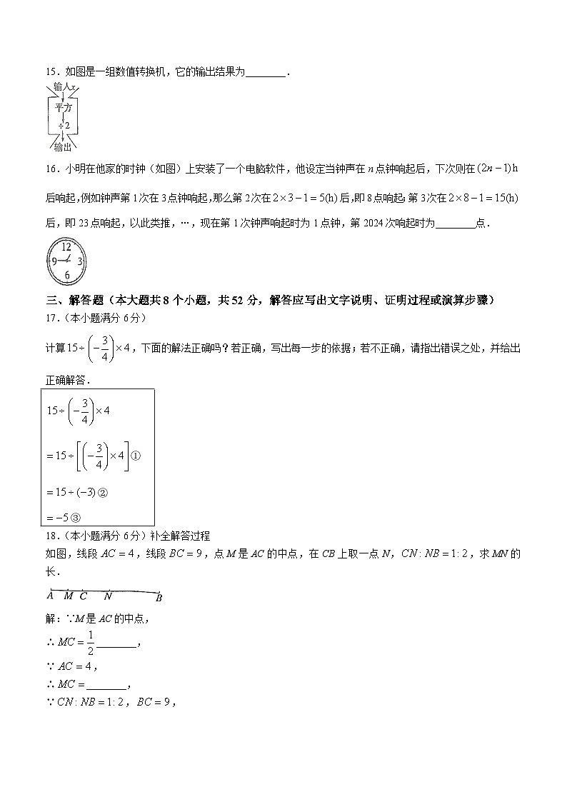 河北省张家口市桥西区2024-2025学年七年级上学期11月期中考试数学试题第3页
