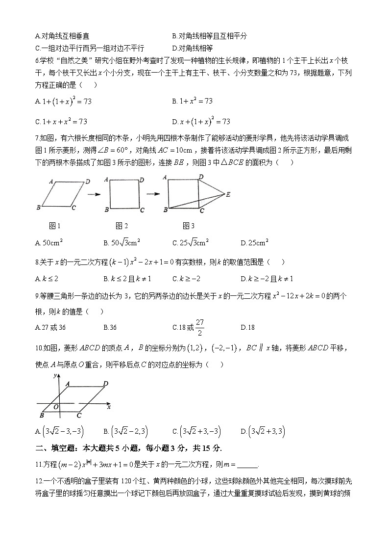广东省梅州市五华县2024-2025学年九年级上学期期中考试数学试卷(无答案)第2页