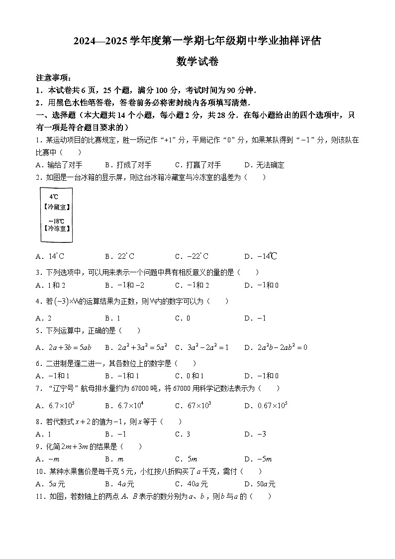 河北省唐山市路南区2024-2025学年七年级上学期期中数学试题(无答案)第1页