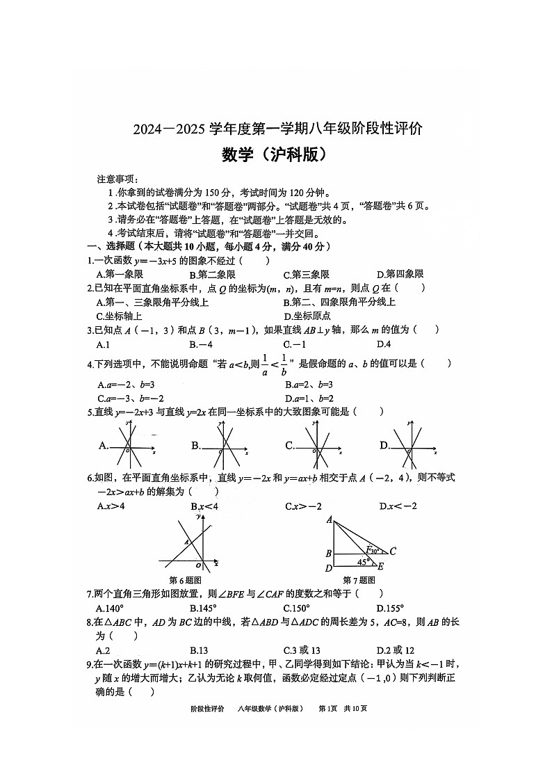 安徽省淮北市第一中学2024-2025学年八年级上学期11月期中考试数学试题第1页