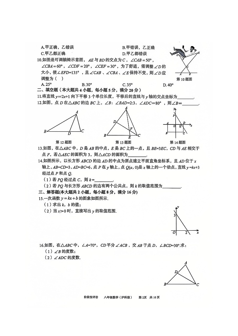 安徽省淮北市第一中学2024-2025学年八年级上学期11月期中考试数学试题第2页