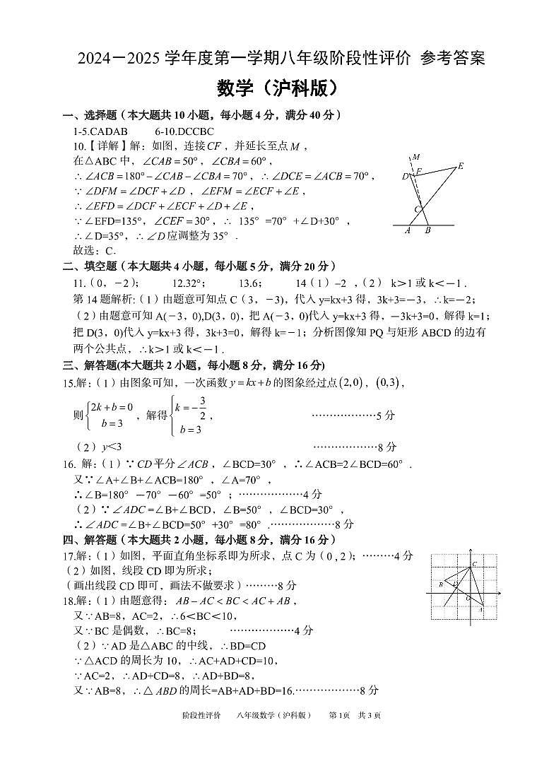 八年级数学沪科 阶段评价 参考答案第1页