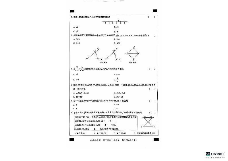 河北省沧州市南皮县桂和中学2024-2025学年八年级上学期11月期中数学试题第2页