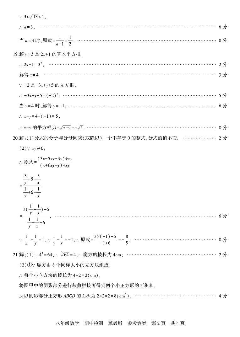 河北 八年级数学 冀教版 期中答案第2页