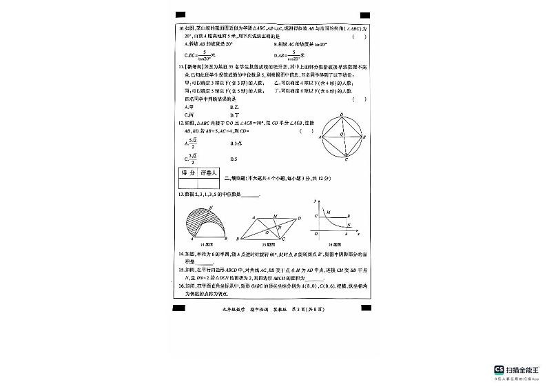 河北省沧州市南皮县桂和中学2024-2025学年九年级上学期11月期中数学试题第3页