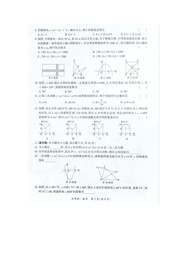 數(shù)學(xué)試題第2頁