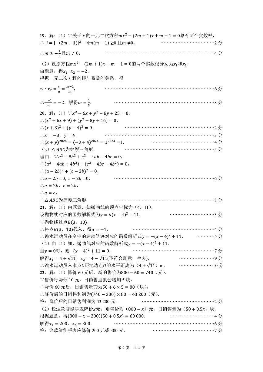 長順縣2024秋季學(xué)期期中質(zhì)量監(jiān)測-九年級數(shù)學(xué)-參考答案第2頁