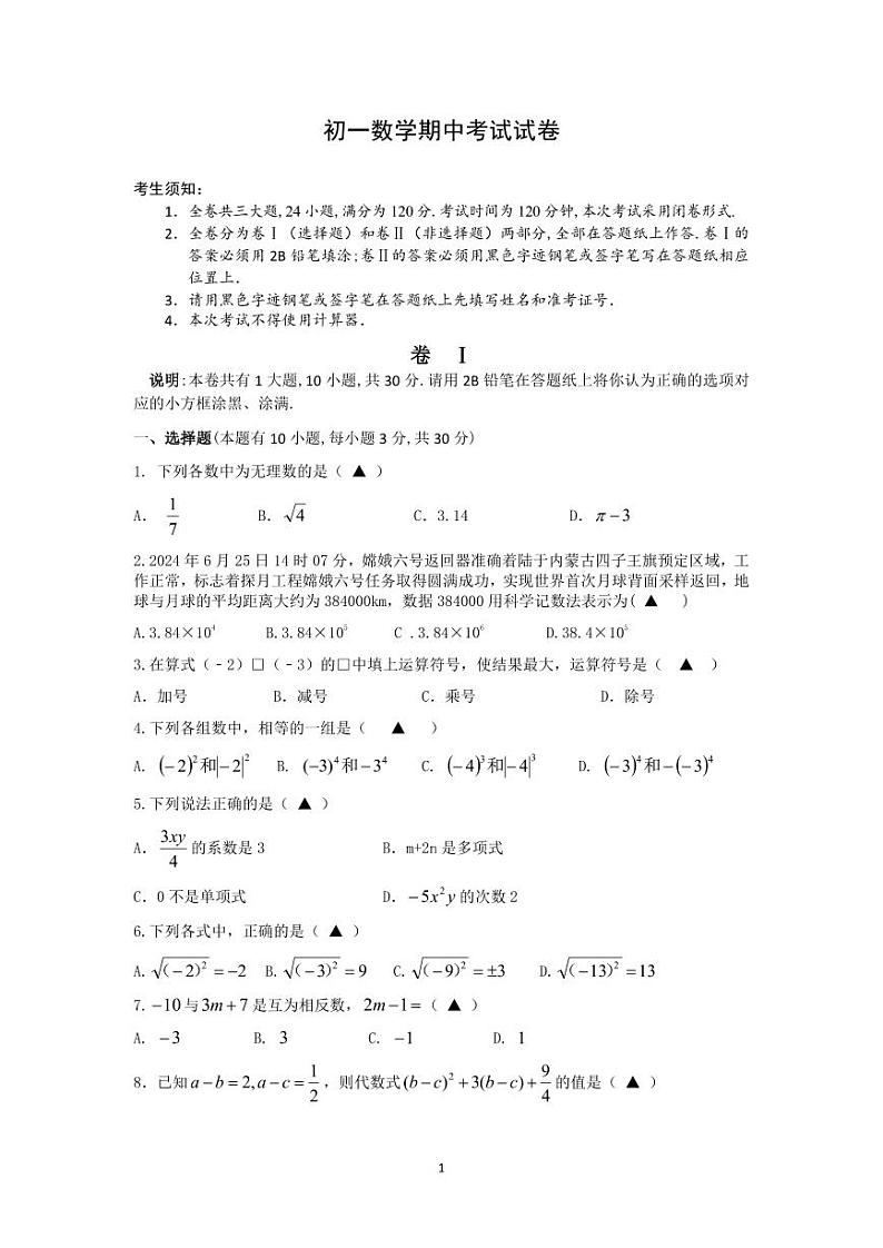 初一数学期中考试试卷第1页