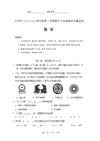 山西省大同市2024-2025学年九年级上学期11月期中考试数学试题