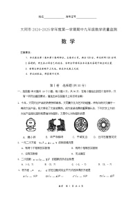 山西省大同市2024-2025学年九年级上学期11月期中考试数学试题