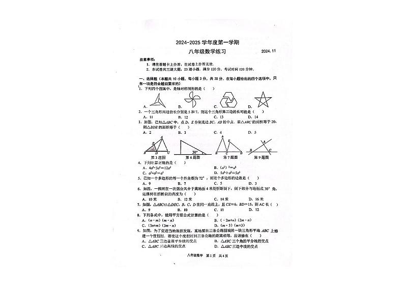 辽宁省大连市瓦房店市2024-2025学年八年级上学期期中考试数学试卷01
