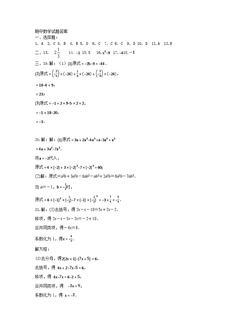 七年级数学期中答案第1页