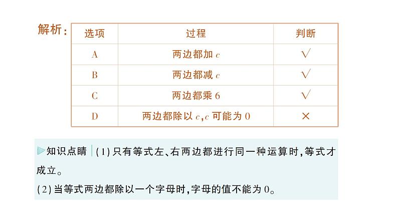 初中数学新北师大版七年级上册5.2第1课时 等式的基本性质作业课件2024秋季学期03