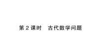 初中数学北师大版(2024)七年级上册(2024)第五章 一元一次方程3 一元一次方程的应用作业课件ppt