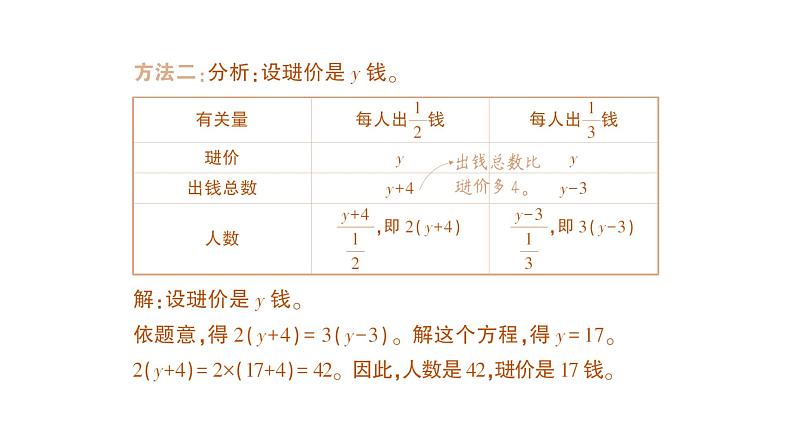 初中数学新北师大版七年级上册5.3第2课时 古代数学问题作业课件2024秋季学期04