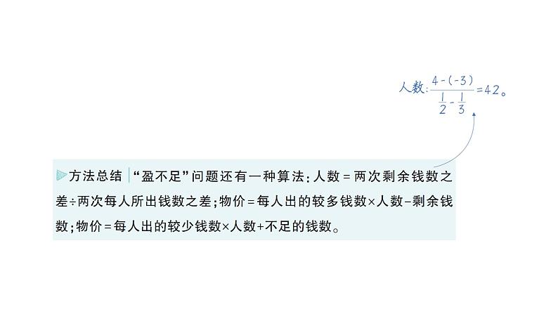初中数学新北师大版七年级上册5.3第2课时 古代数学问题作业课件2024秋季学期05