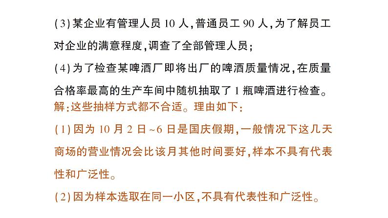 初中数学新北师大版七年级上册6.2第2课时 样本的代表性作业课件2024秋季学期第3页