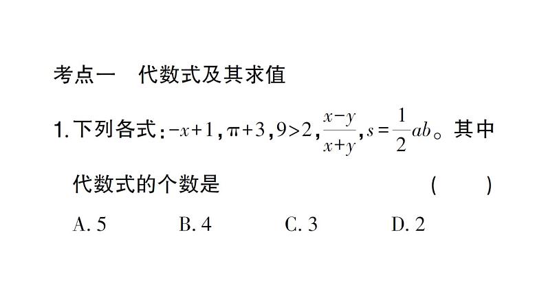 初中数学新北师大版七年级上册第三章 整式及其加减考点整合与提升作业课件2024秋第2页