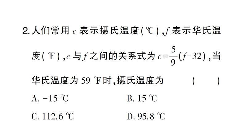 初中数学新北师大版七年级上册第三章 整式及其加减考点整合与提升作业课件2024秋第3页