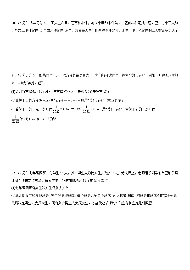 人教版2024年七年級上冊數(shù)學(xué)第5章《一元一次方程》單元檢測卷  含答案第3頁
